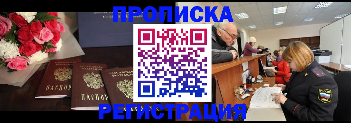 временная регистрация законно в Белоозёрском