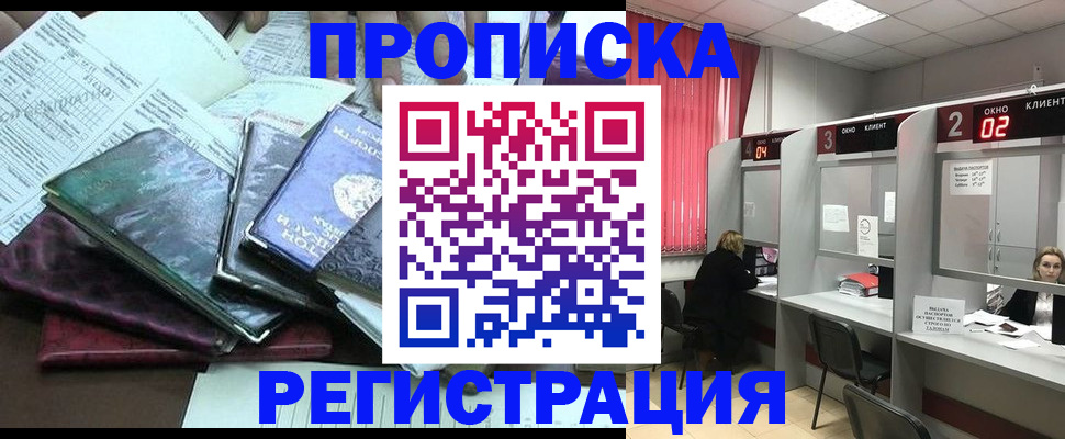 временная прописка в Белоозёрском